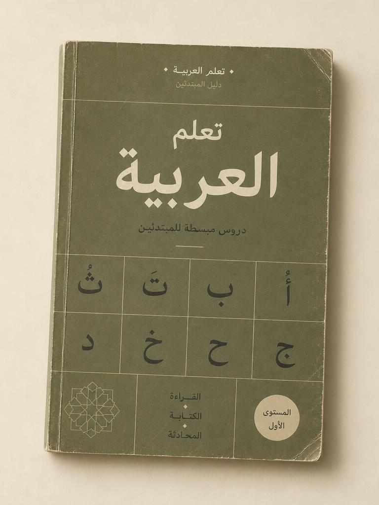 Cover of Ta'allam al-Arabiyyah — Level 1